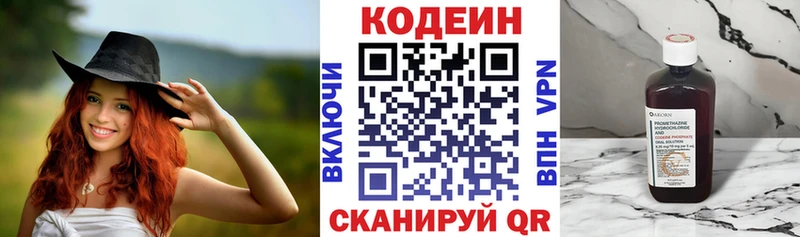 Codein напиток Lean (лин) Всеволожск