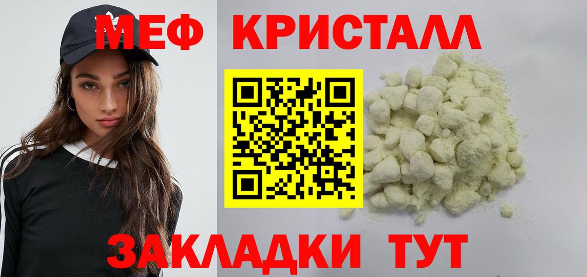 МЕФ кристаллы Всеволожск