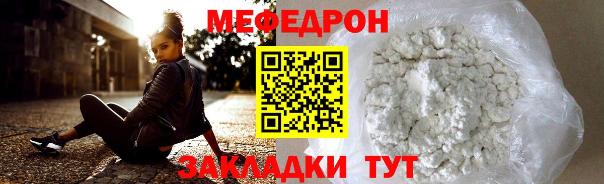 МЕФ  Вход с VPN  Меф 4 MMC  Всеволожск  МЯУ-МЯУ  Меф мука 
