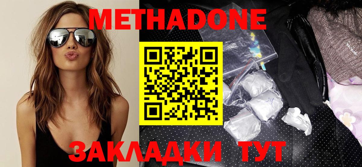 МЕТАДОН кристалл Всеволожск